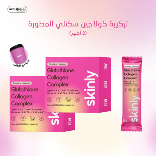 كولاجين سكنلي ( 2 شهرين) + هدية مق الجمال
